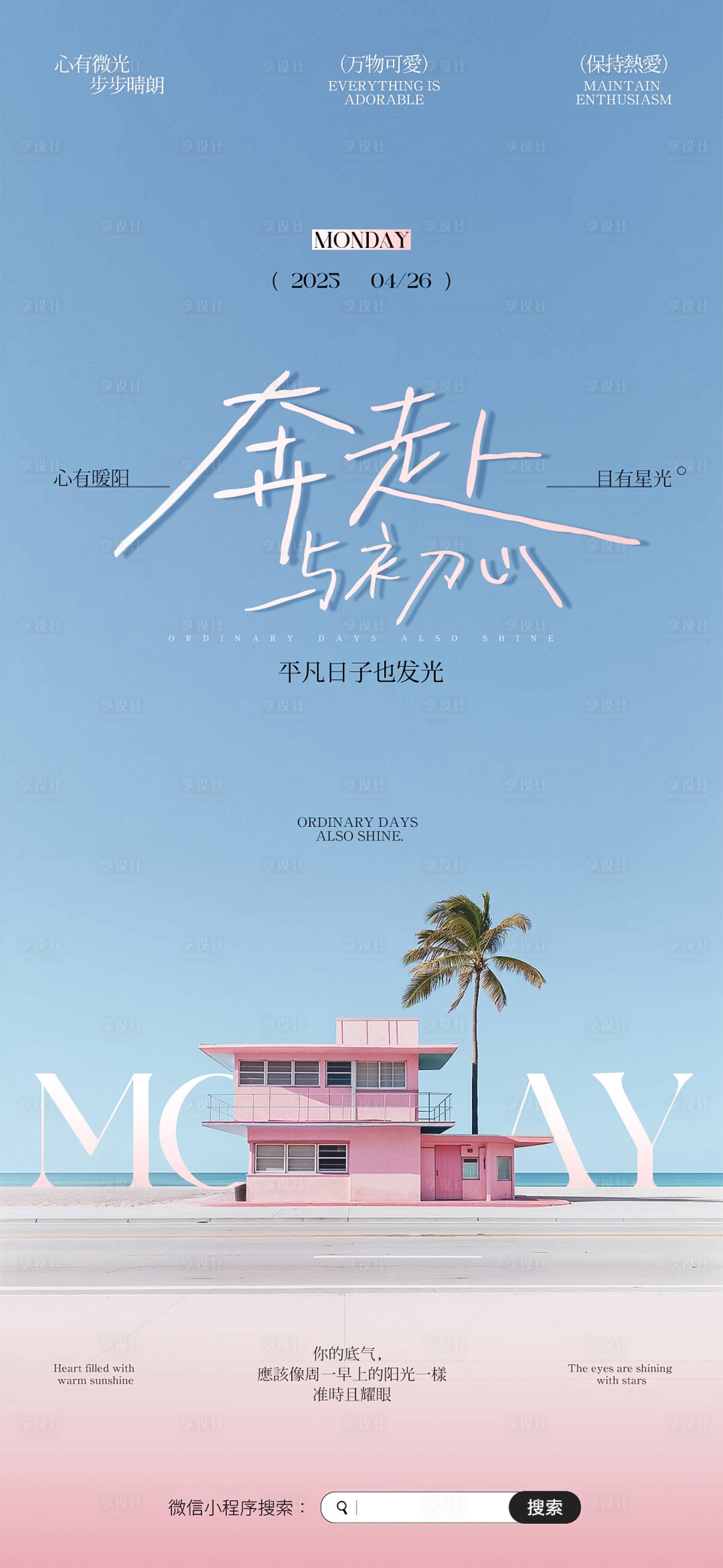 源文件下载【享设计】搜索编号：23090036696961339【文艺风日签海报】