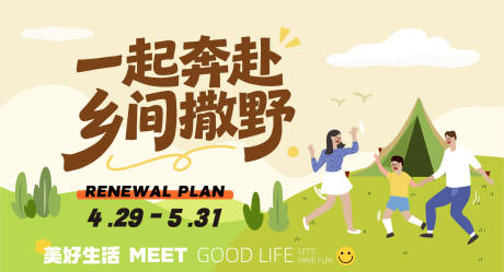 源文件下载【享设计】搜索编号：90000036763297996【一起奔赴乡野文旅自然背景板】