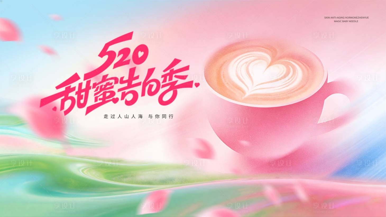 源文件下载【享设计】搜索编号：43830036905653332【情人节520七夕主背景】