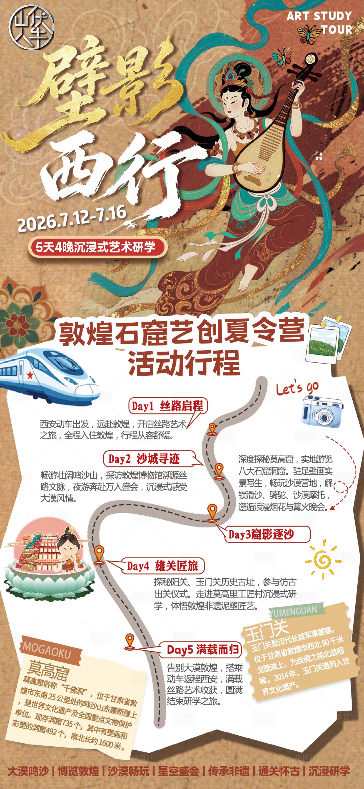源文件下载【享设计】搜索编号：31600036654399904【敦煌莫高窟】