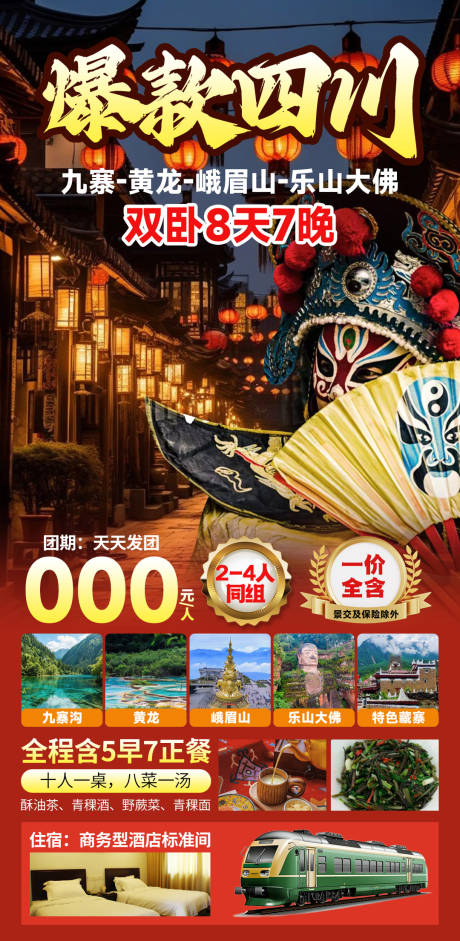 源文件下载【享设计】搜索编号：44620036692755247【爆款四川02】