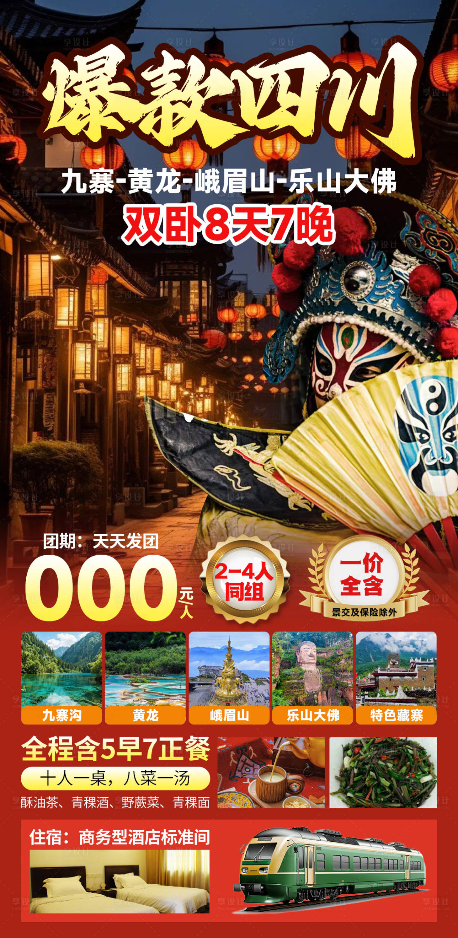 源文件下载【享设计】搜索编号：44620036692755247【爆款四川02】
