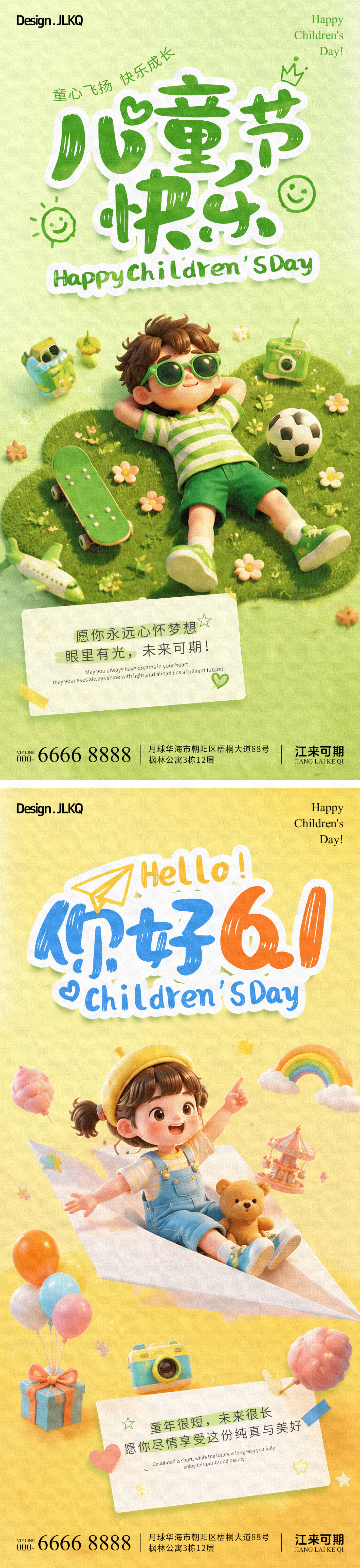 源文件下载【享设计】搜索编号：55770036991941078【立体卡通儿童节海报】