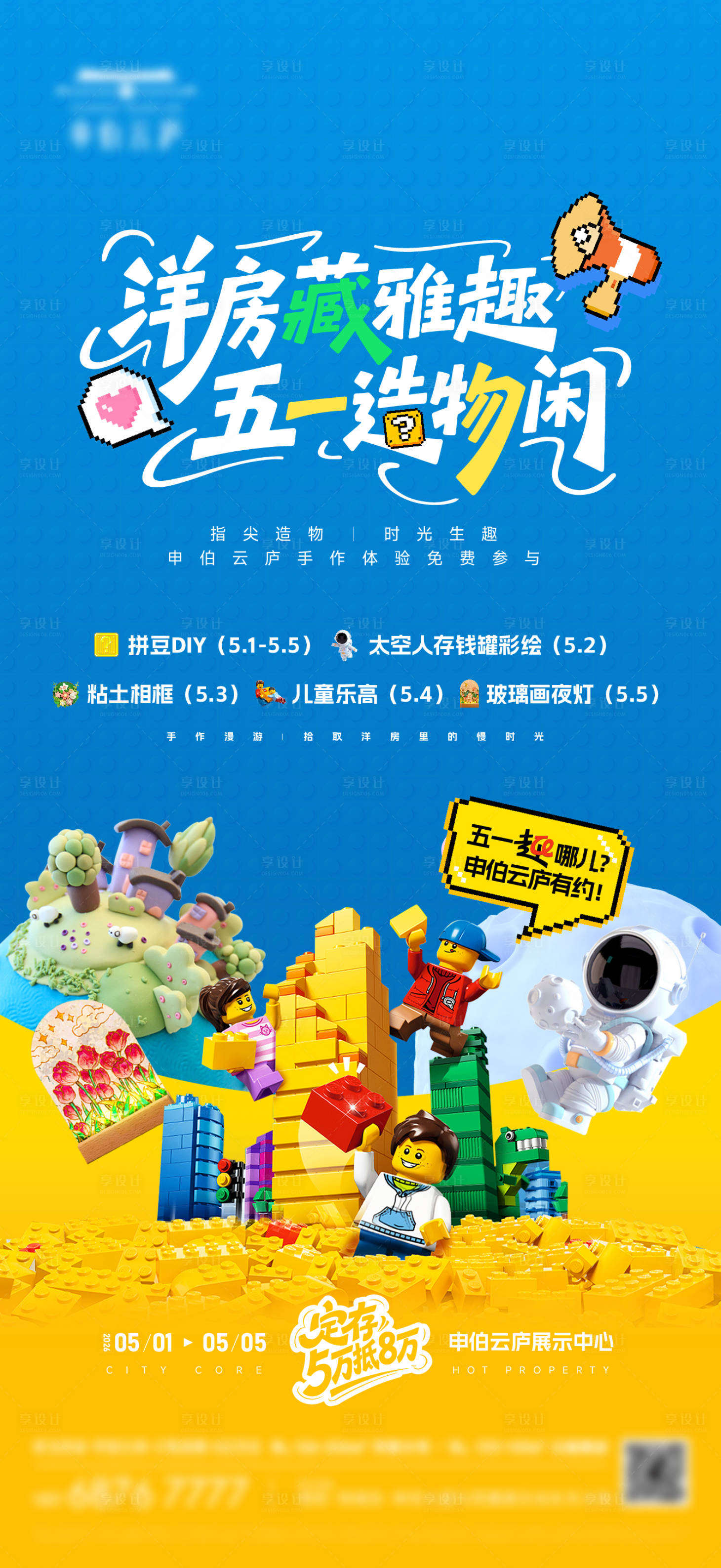 源文件下载【享设计】搜索编号：45760036708935825【地产暖场活动】