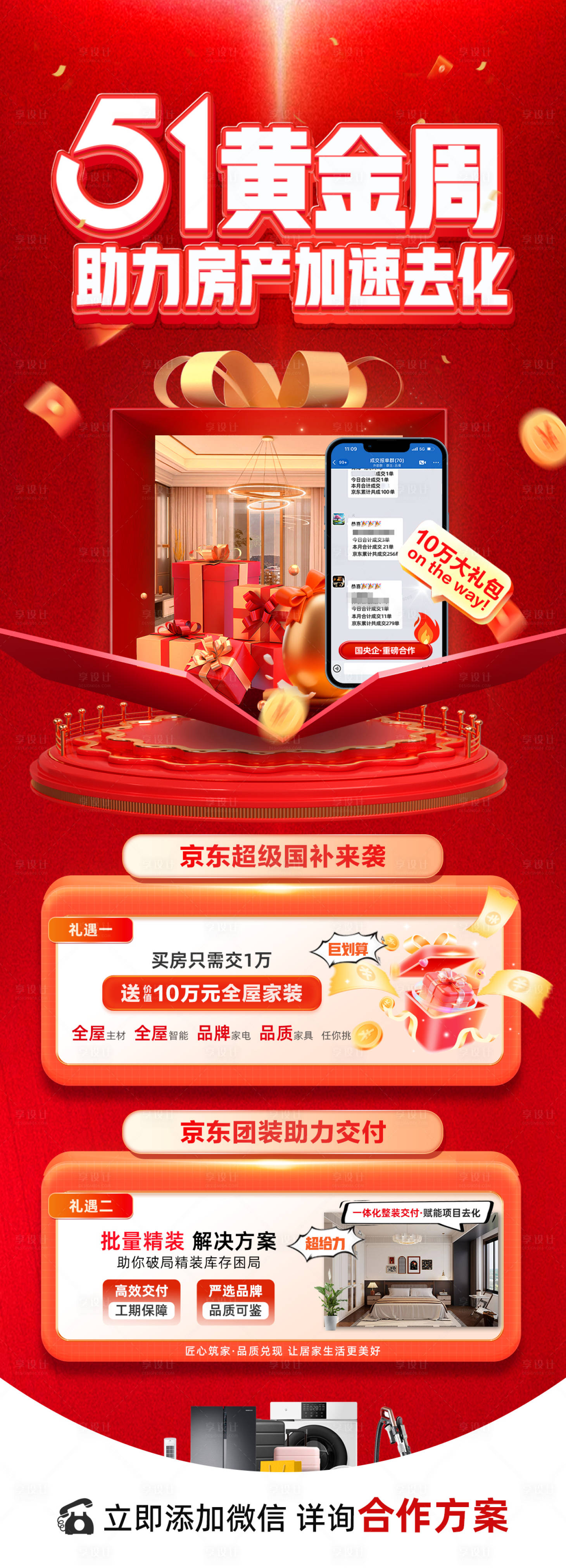 源文件下载【享设计】搜索编号：55040036680981340【装修51黄金周助力房产长图】