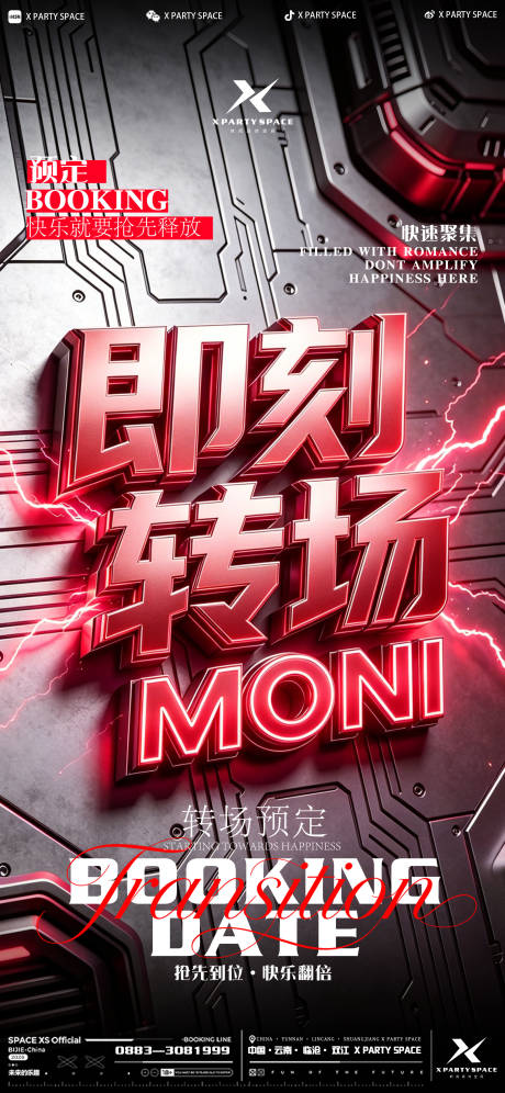 源文件下载【享设计】搜索编号：82620036651013465【酒吧夜店KTV转场预定海报】