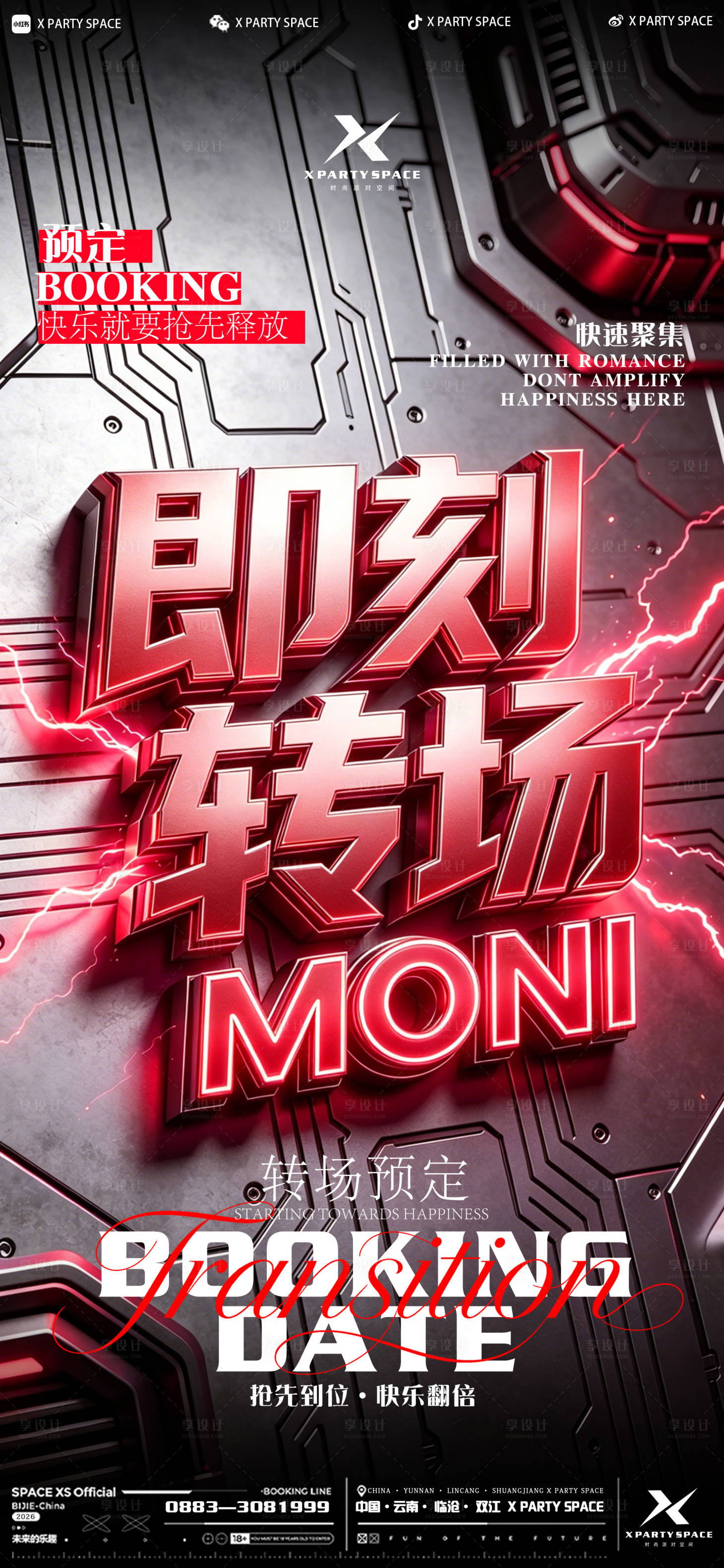 源文件下载【享设计】搜索编号：82620036651013465【酒吧夜店KTV转场预定海报】