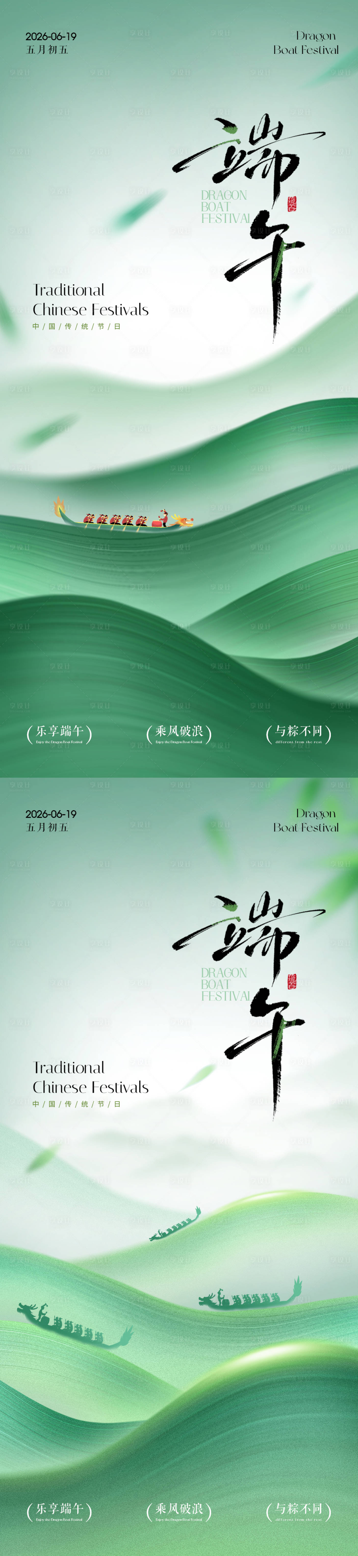 源文件下载【享设计】搜索编号：79600037105727849【端午节海报】