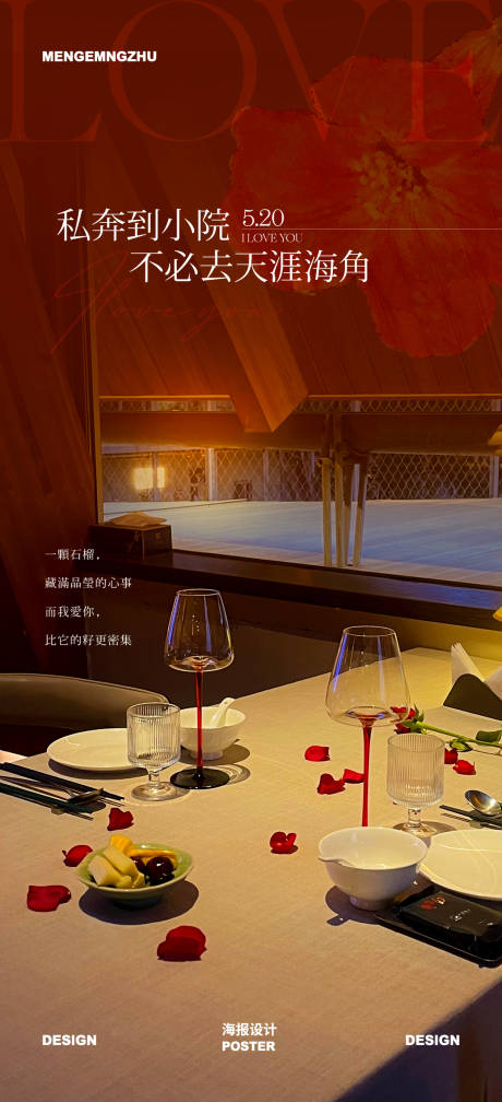 源文件下载【享设计】搜索编号：54260036838681882【520餐饮海报】