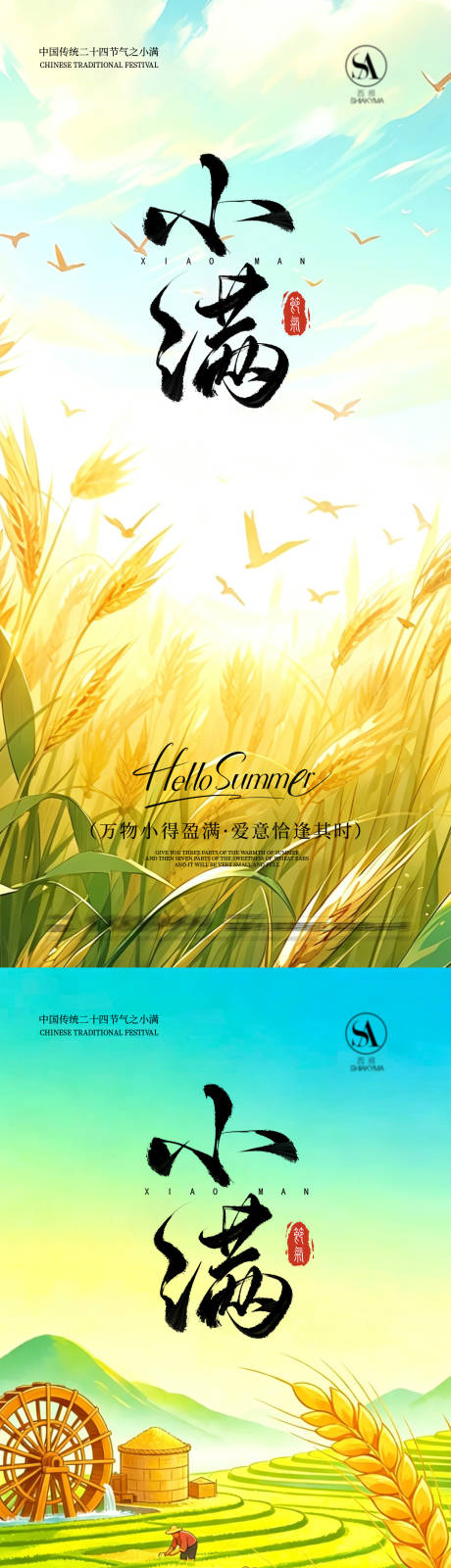 源文件下载【享设计】搜索编号：22910036834035507【小满海报   】