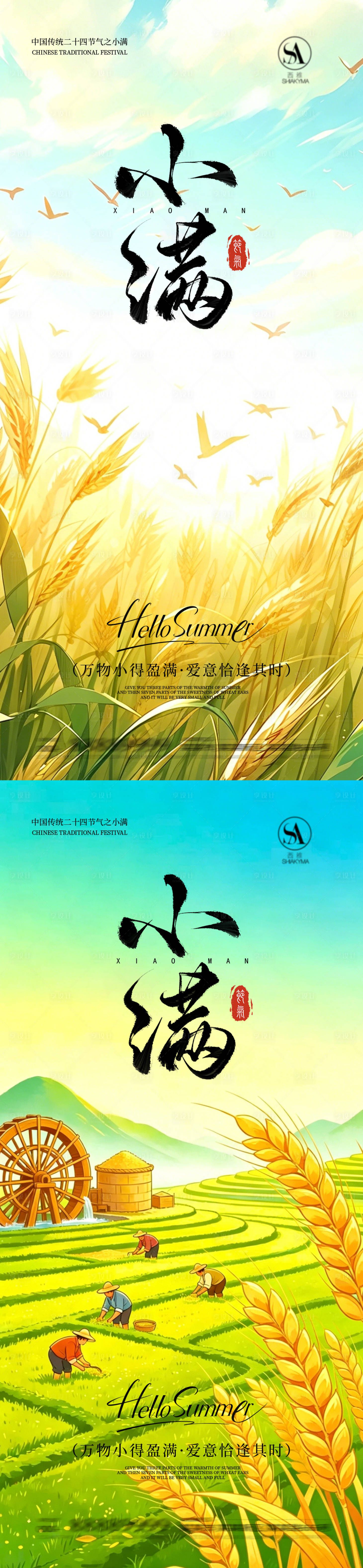 源文件下载【享设计】搜索编号：22910036834035507【小满海报   】