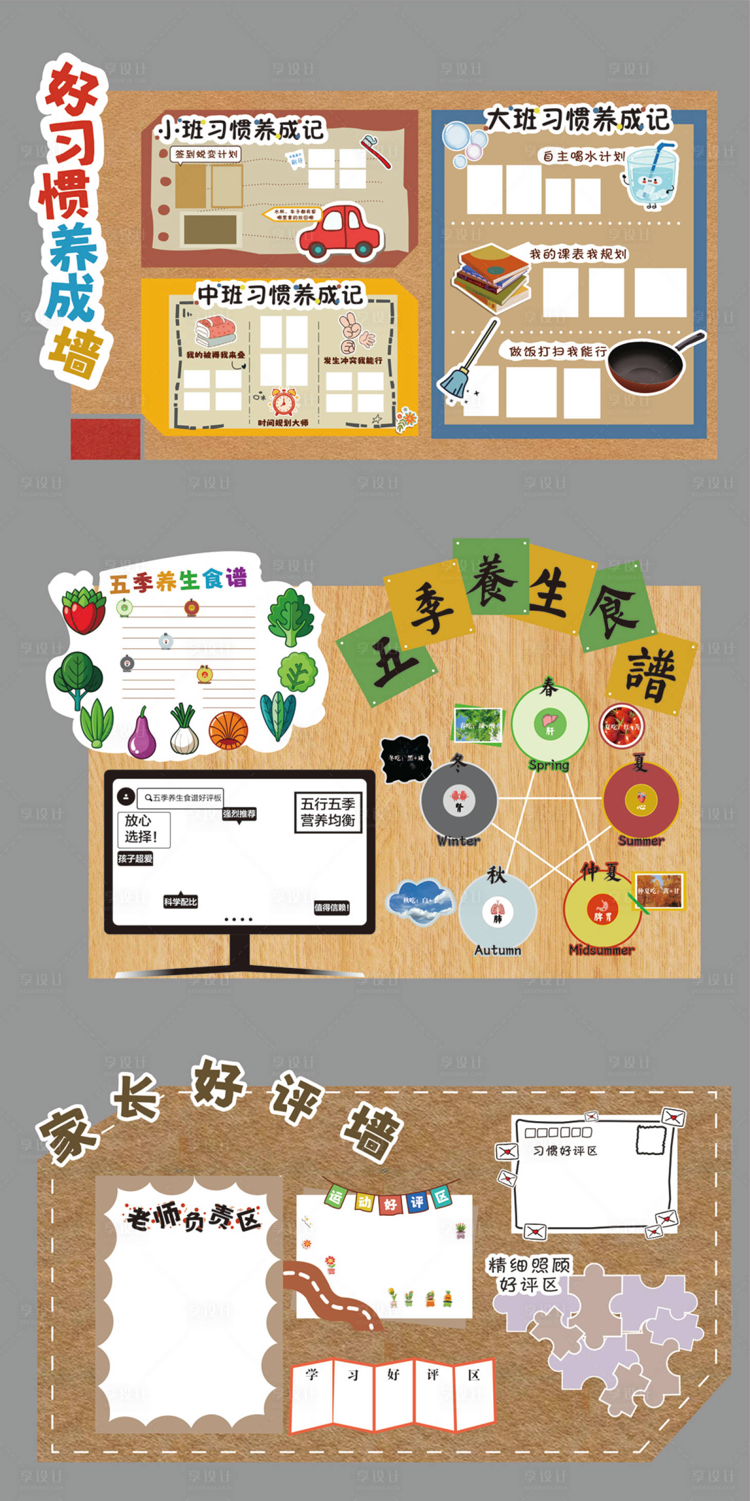 源文件下载【享设计】搜索编号：36050036671944533【幼儿园卡通文化墙】