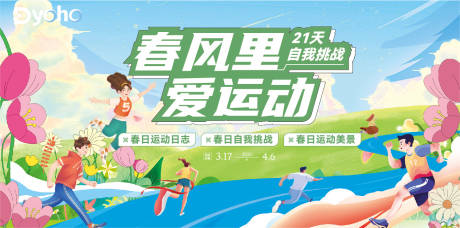 源文件下载【享设计】搜索编号：40600037092743304【春季运动会活动】