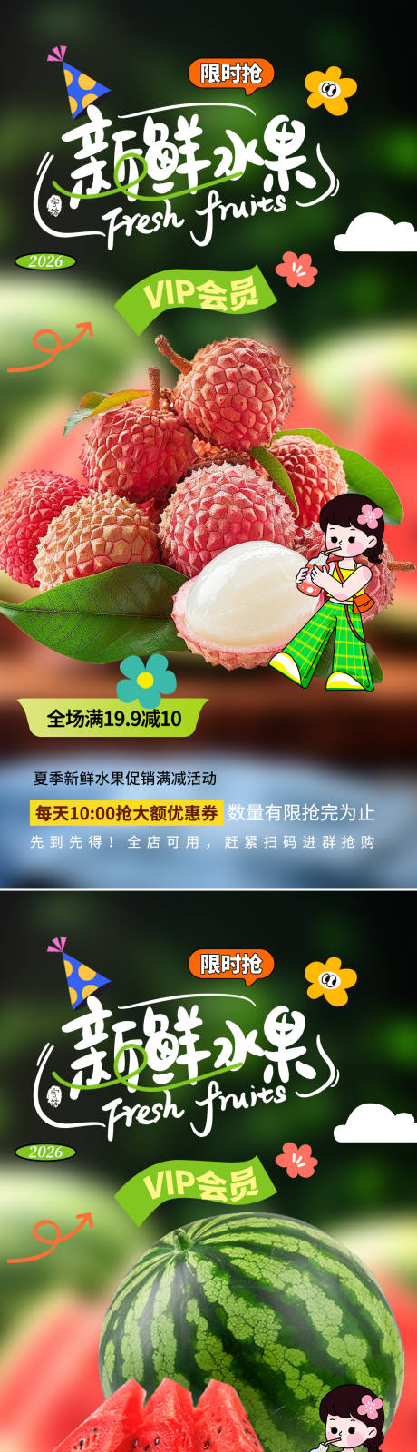 源文件下载【享设计】搜索编号：13930036710512431【夏季水果促销海报】