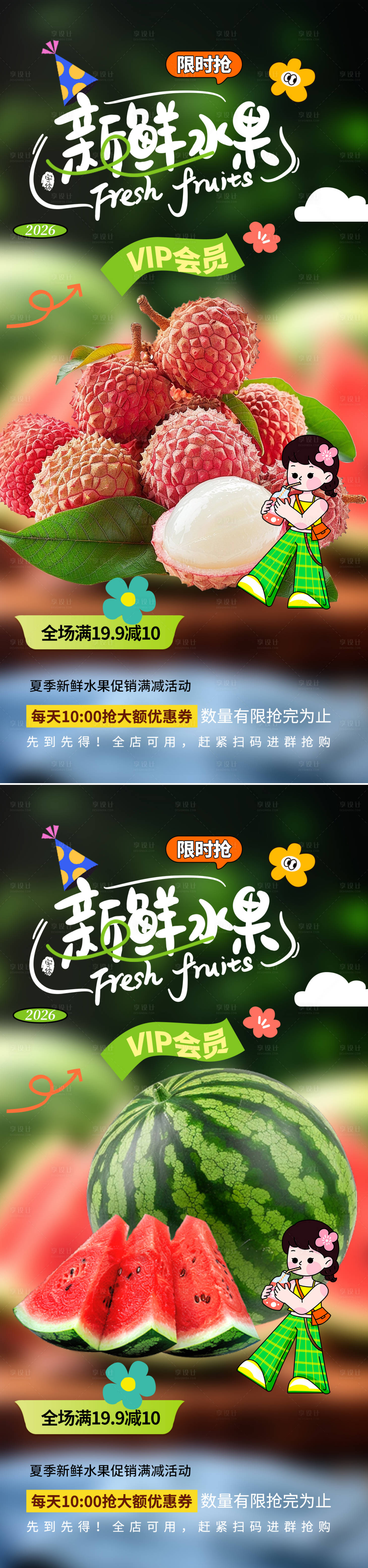 源文件下载【享设计】搜索编号：13930036710512431【夏季水果促销海报】