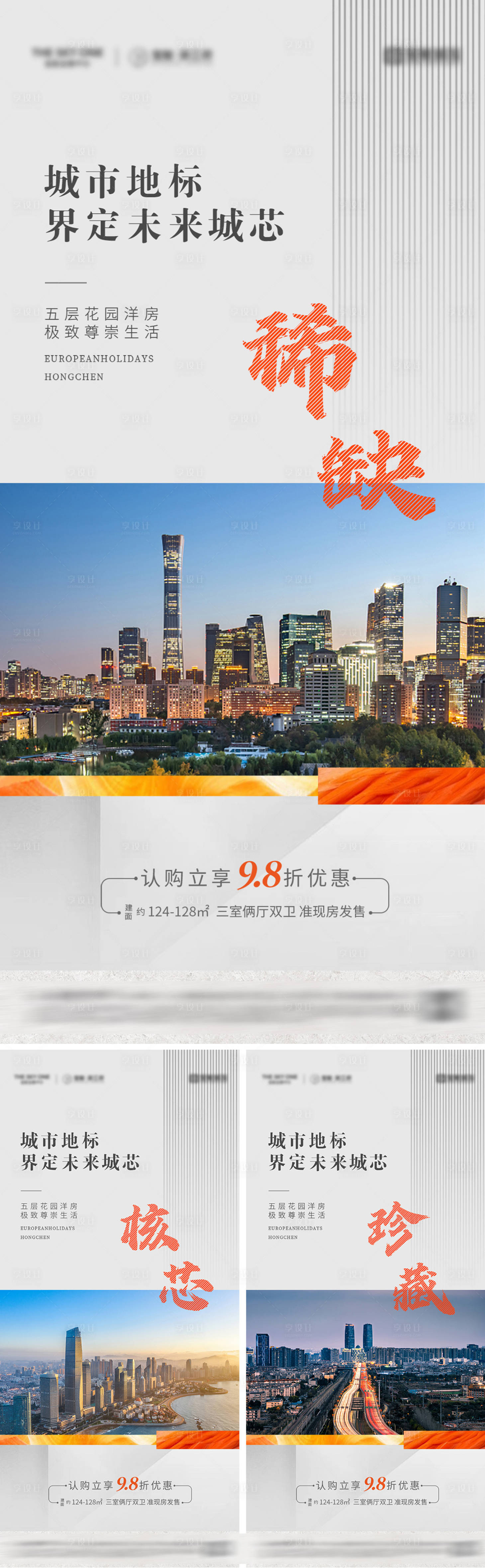 源文件下载【享设计】搜索编号：33460036819911761【地产价值点海报】