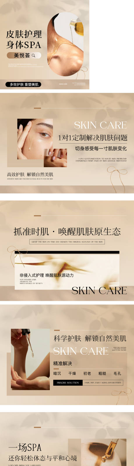 源文件下载【享设计】搜索编号：95510036871245100【美业质感皮肤管理banner轮播图】