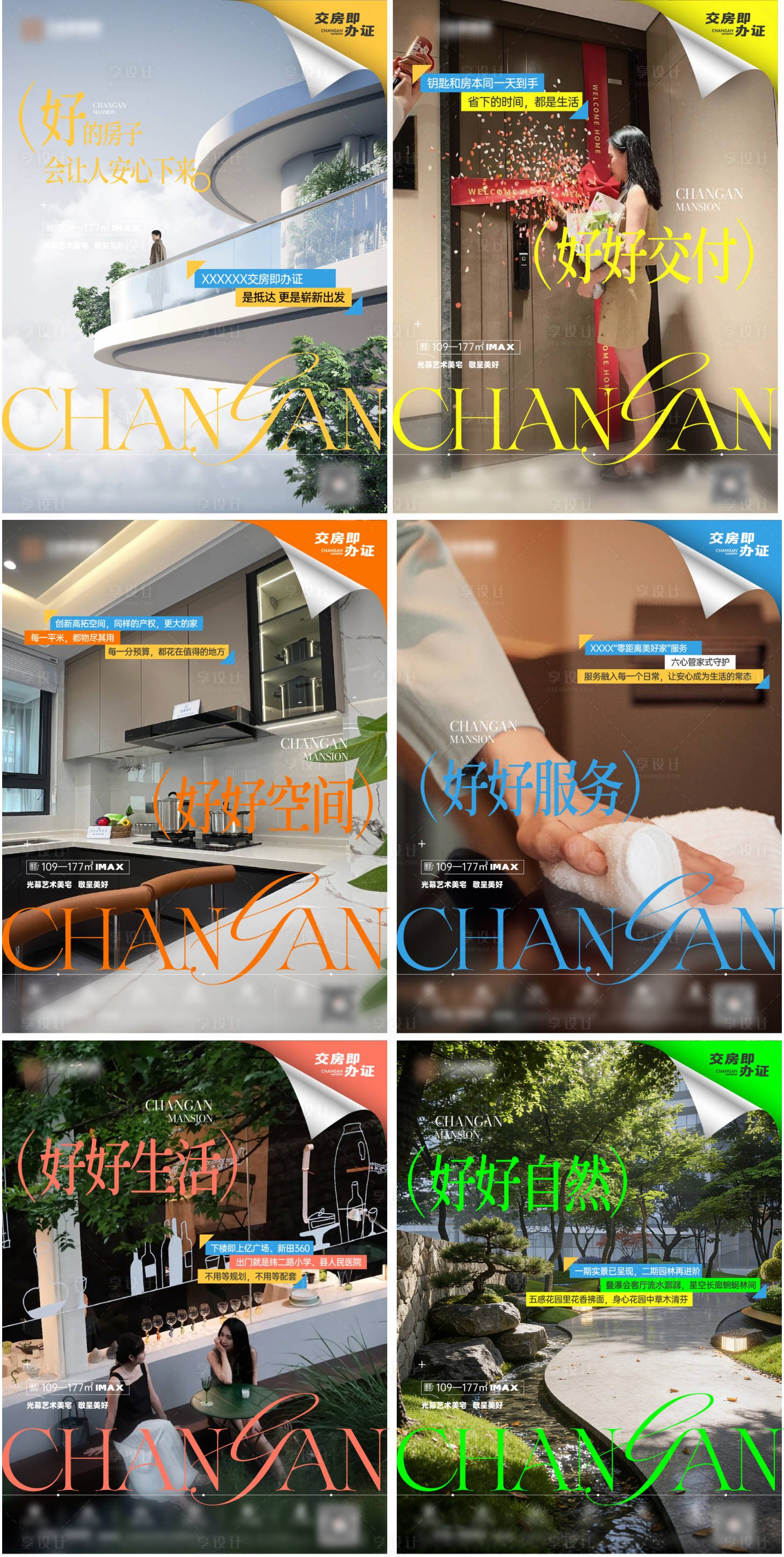 源文件下载【享设计】搜索编号：76130036777407097【地产现房置业系列海报】