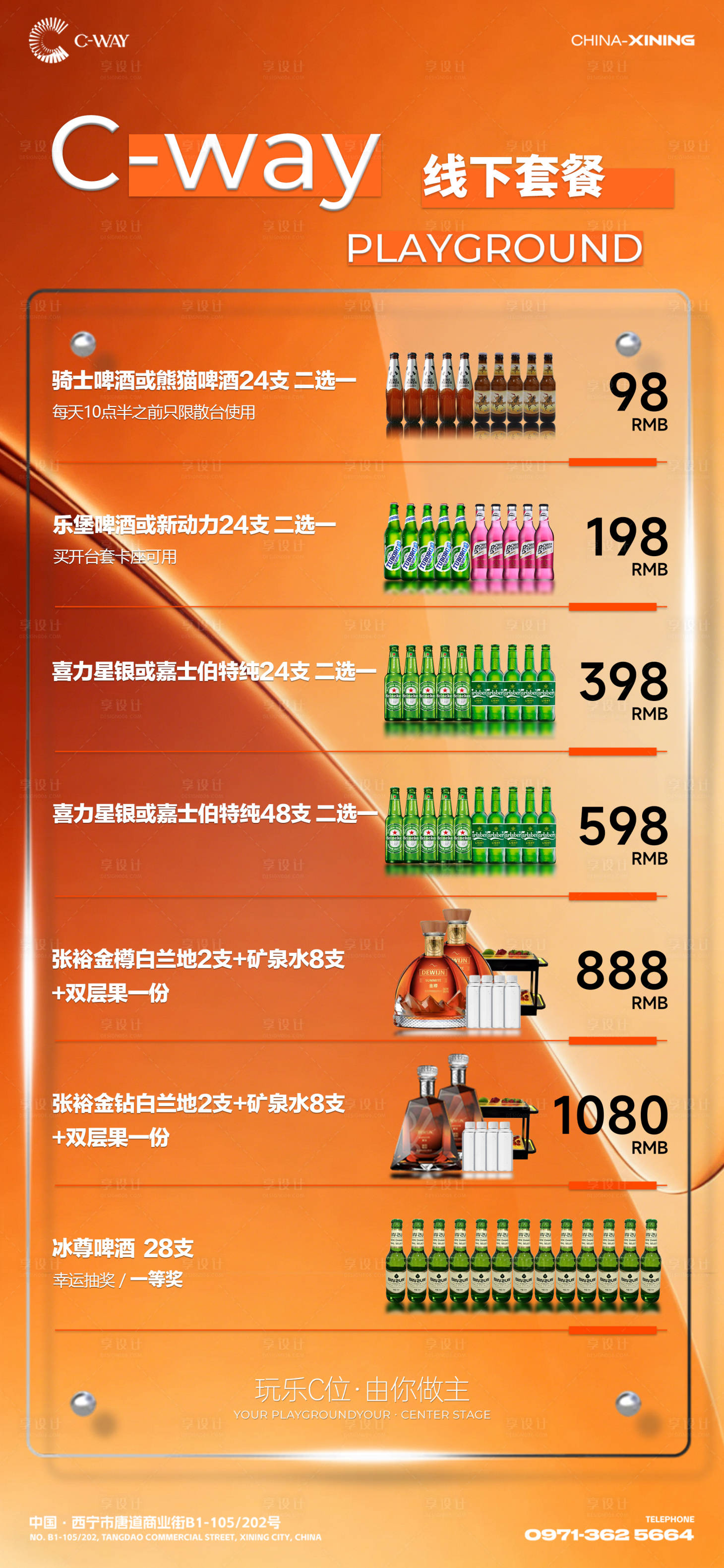 源文件下载【享设计】搜索编号：57650036796531466【酒吧酒水套餐】