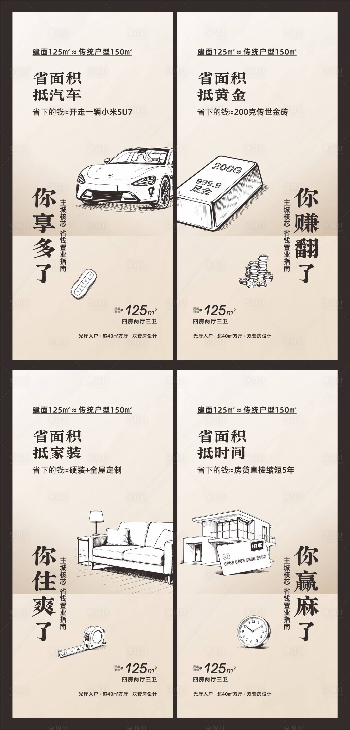源文件下载【享设计】搜索编号：58310036766641857【微信系列稿】
