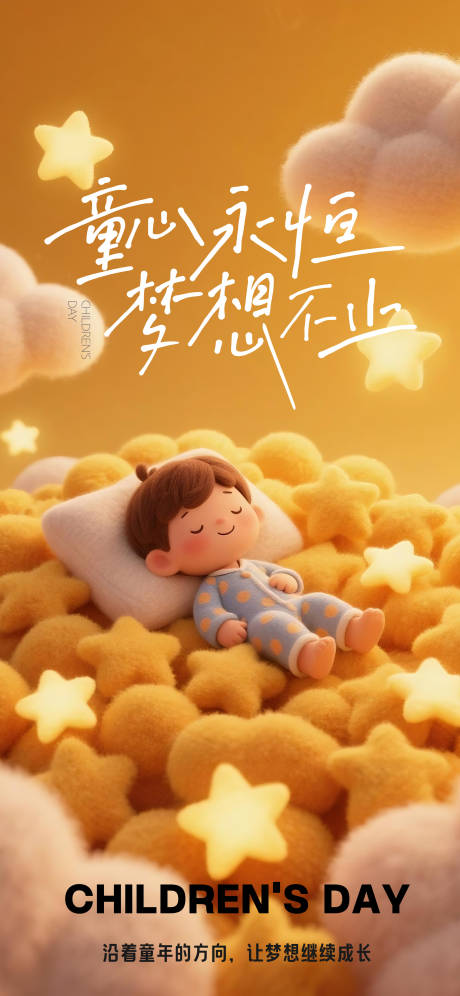 源文件下载【享设计】搜索编号：41520037017236406【六一儿童节海报】