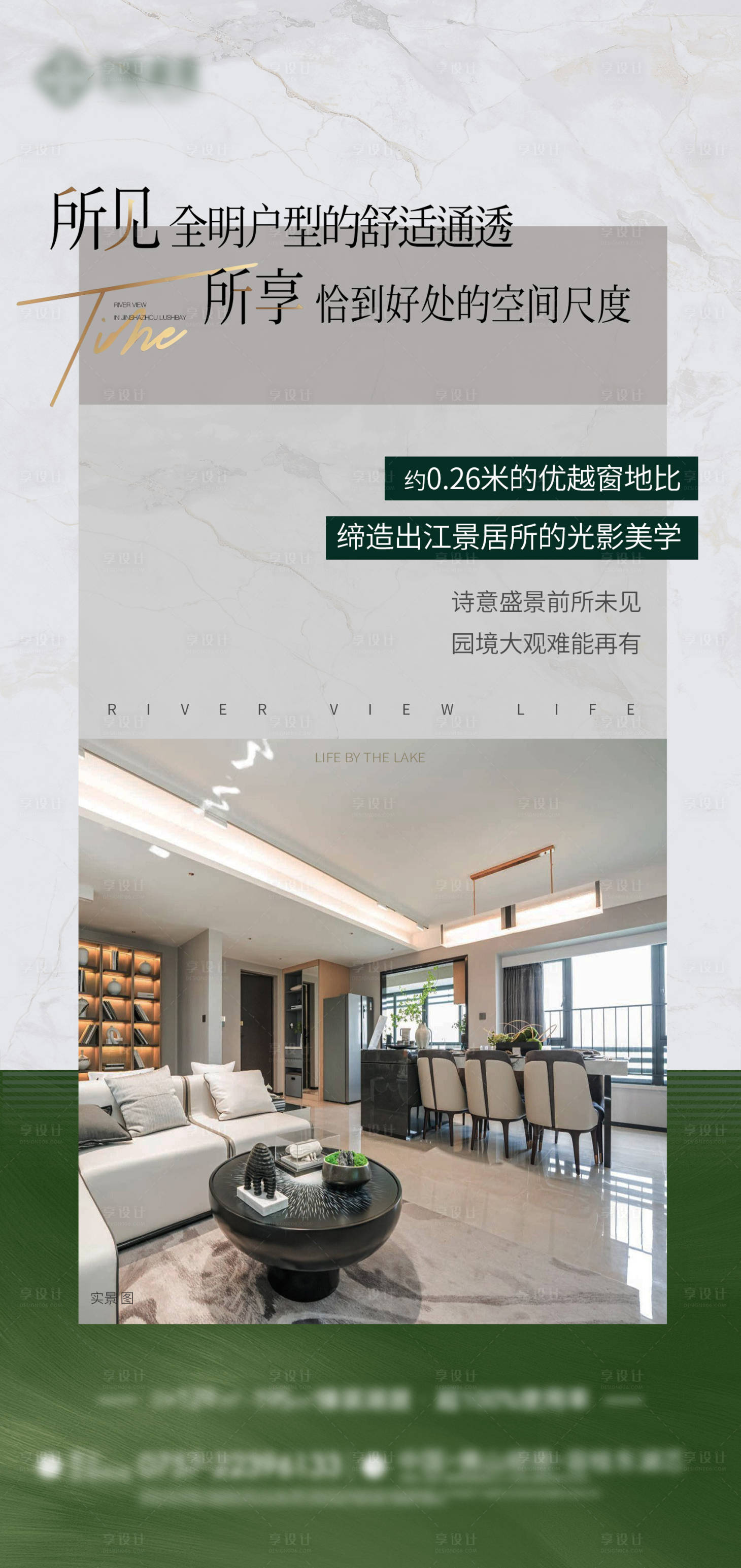 源文件下载【享设计】搜索编号：27870036724564027【价值单图地产 】