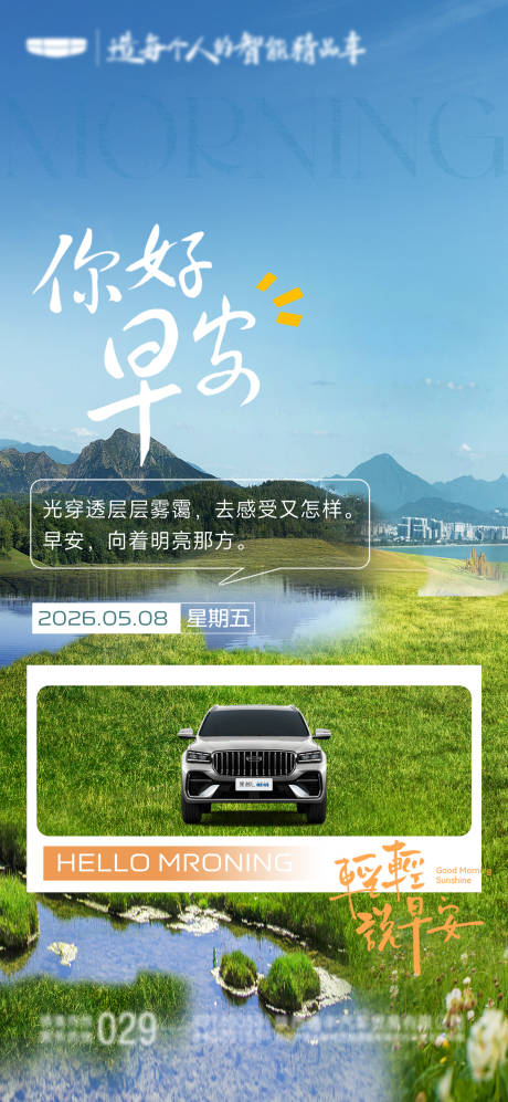 源文件下载【享设计】搜索编号：63040036788802633【汽车早安图】