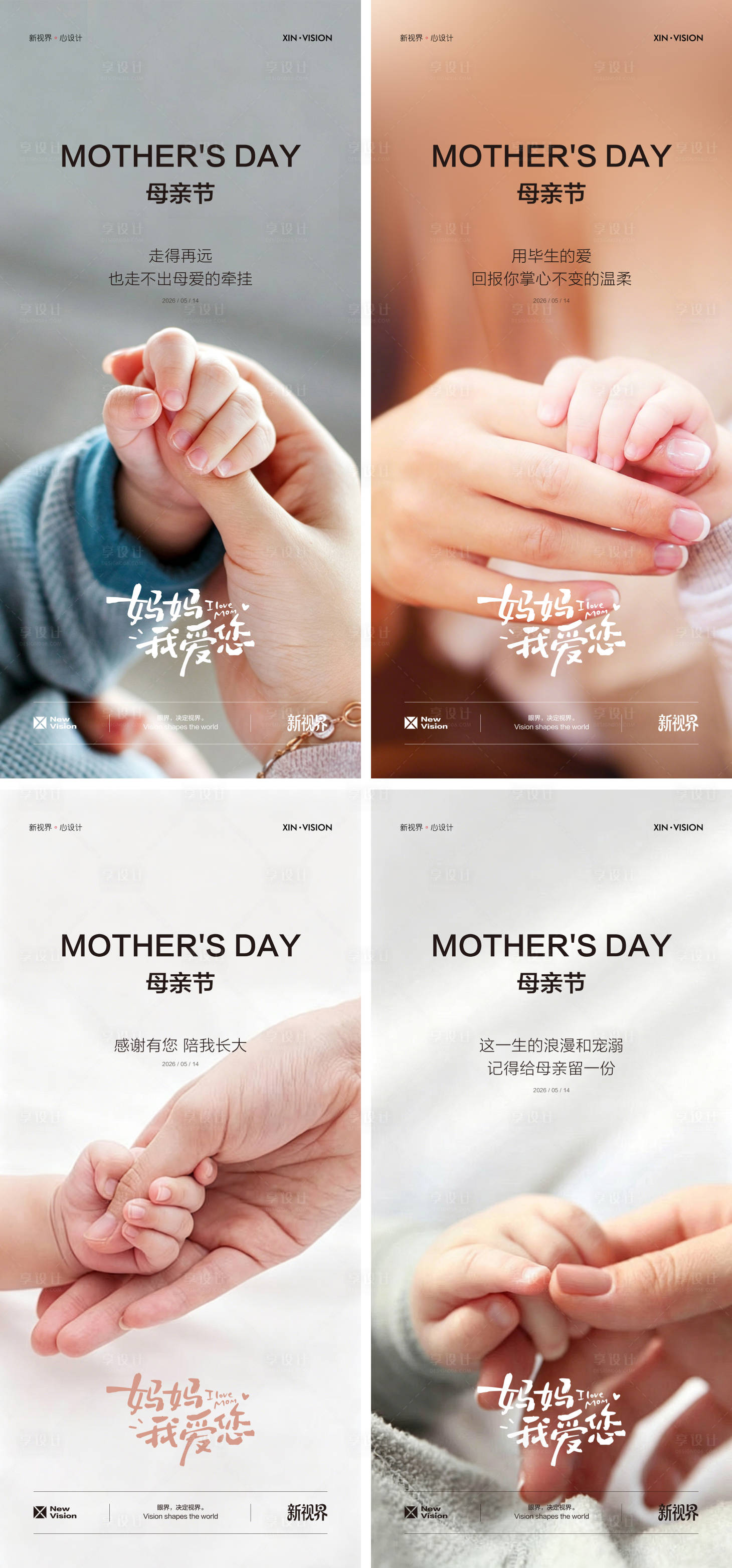 源文件下载【享设计】搜索编号：58450036683275263【母亲节系列海报】