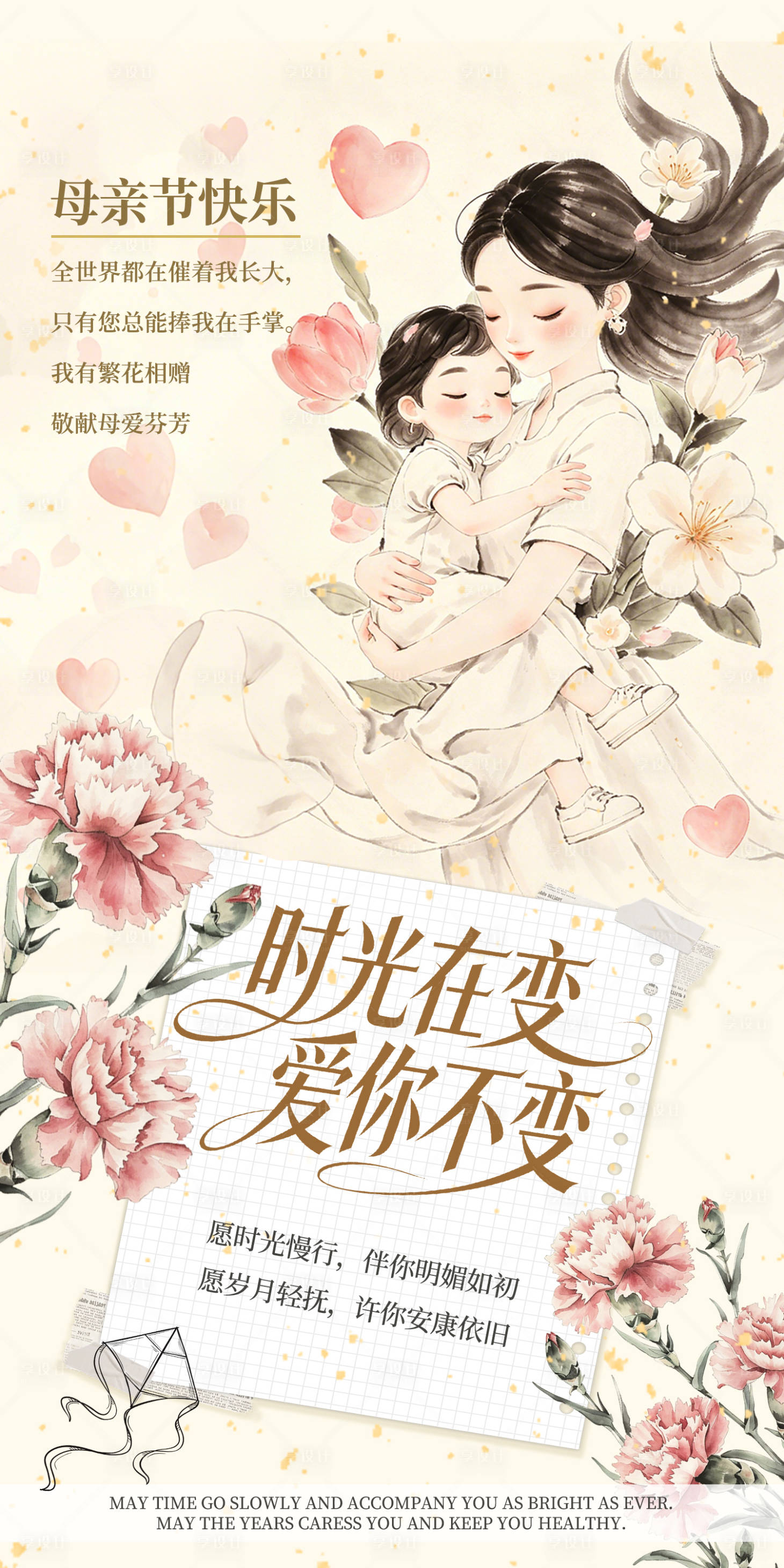 源文件下载【享设计】搜索编号：87830036744326212【母亲节海报】