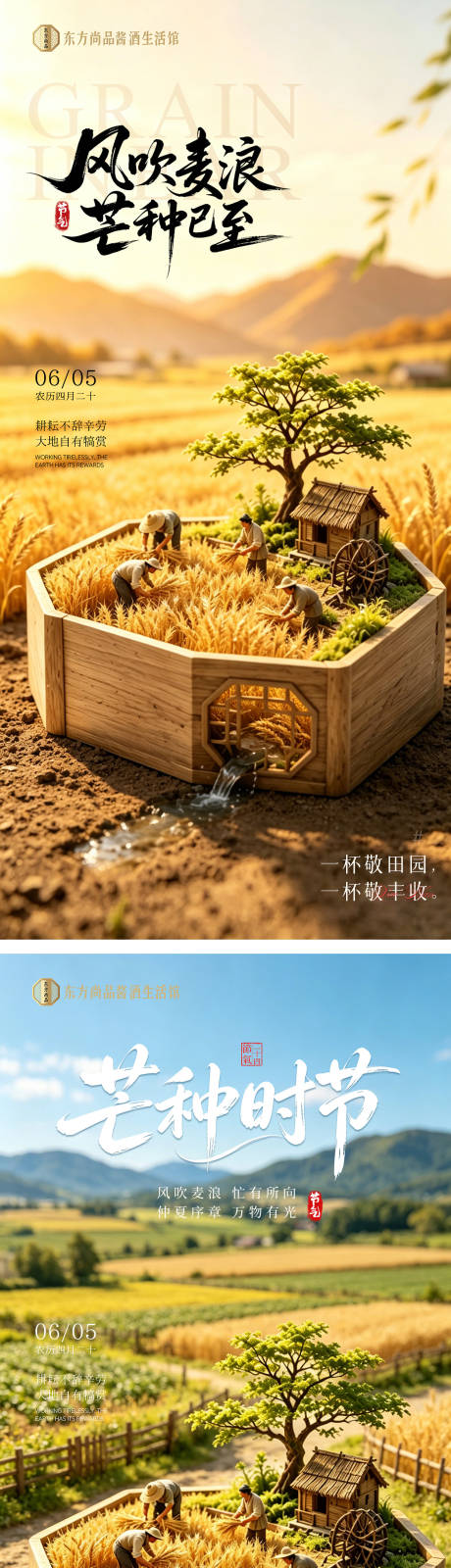 源文件下载【享设计】搜索编号：88070036961265734【芒种节气系列海报】