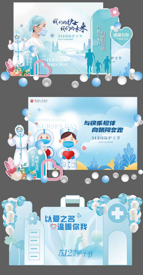 源文件下载【享设计】搜索编号：69560036716413317【护士节美陈】