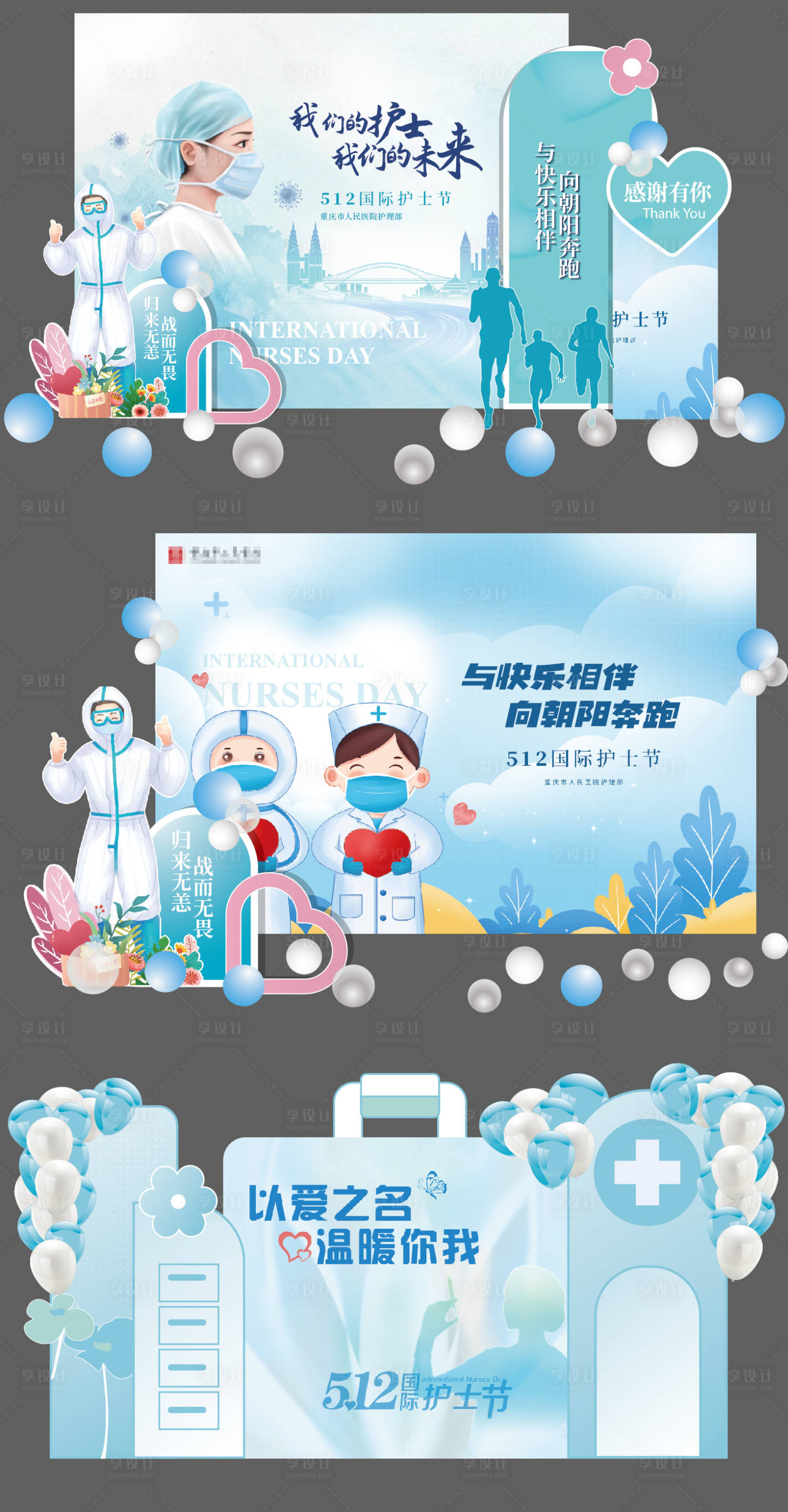 源文件下载【享设计】搜索编号：69560036716413317【护士节美陈】