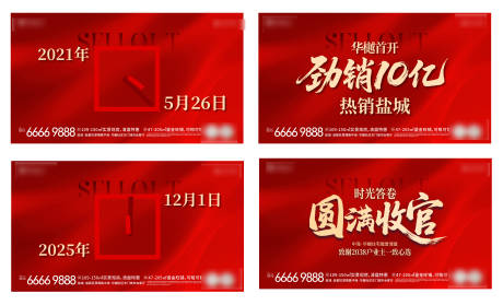 源文件下载【享设计】搜索编号：78050036662633647【地产节气热销开盘人气加推 】