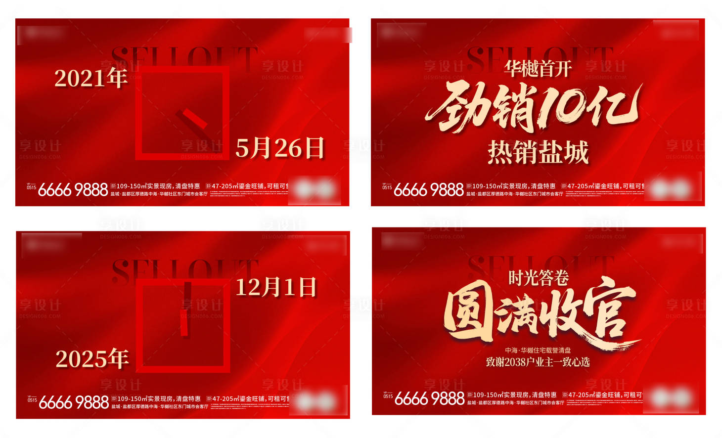 源文件下载【享设计】搜索编号：78050036662633647【地产节气热销开盘人气加推 】