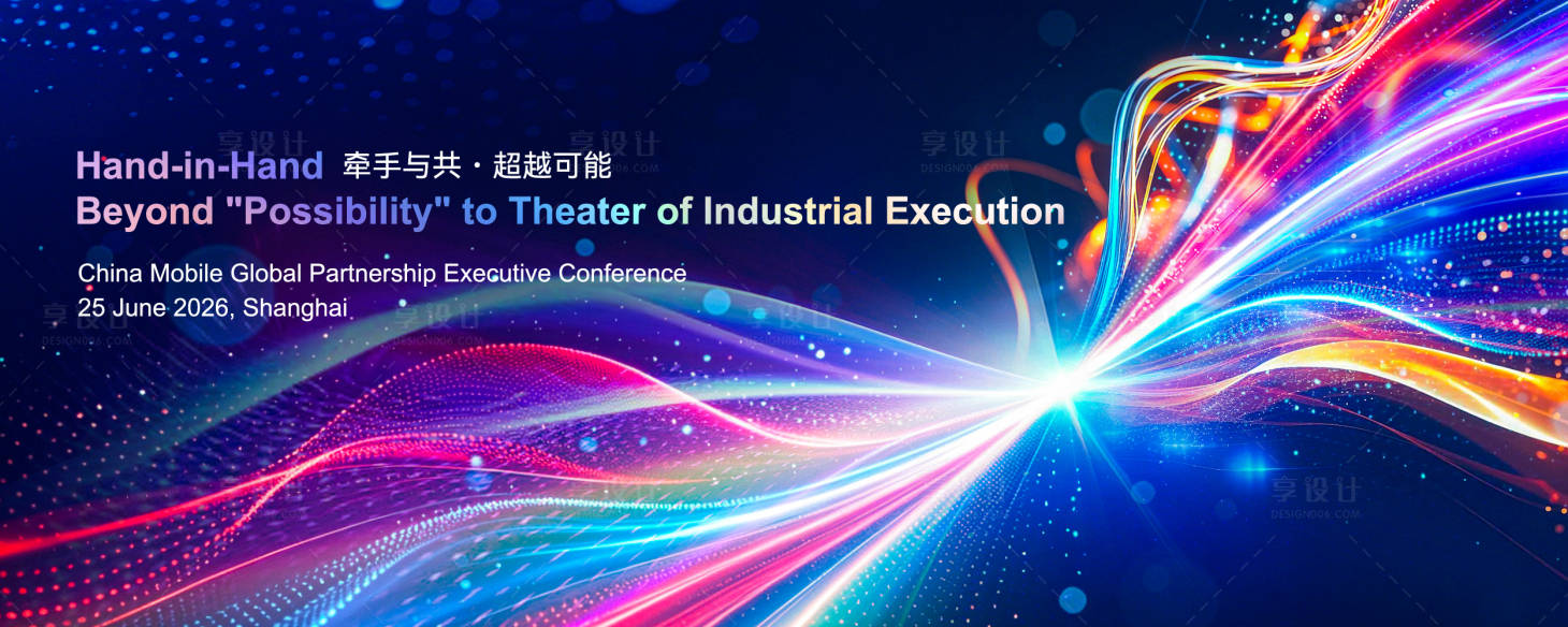 源文件下载【享设计】搜索编号：16010036824089962【会议合作kv】