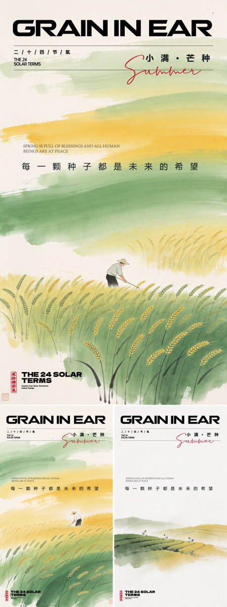 源文件下载【享设计】搜索编号：52800036784681209【小满芒种海报】
