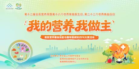 源文件下载【享设计】搜索编号：39040036977458780【我的营养我做主背景板】