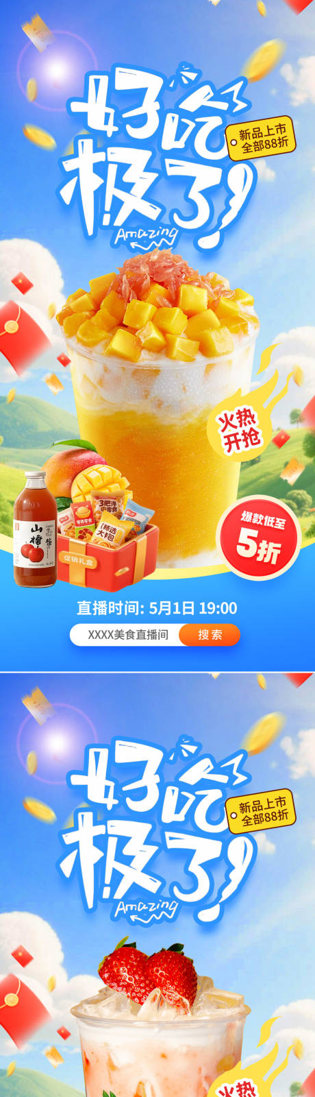 源文件下载【享设计】搜索编号：52880036654567080【奶茶夏日系列海报】