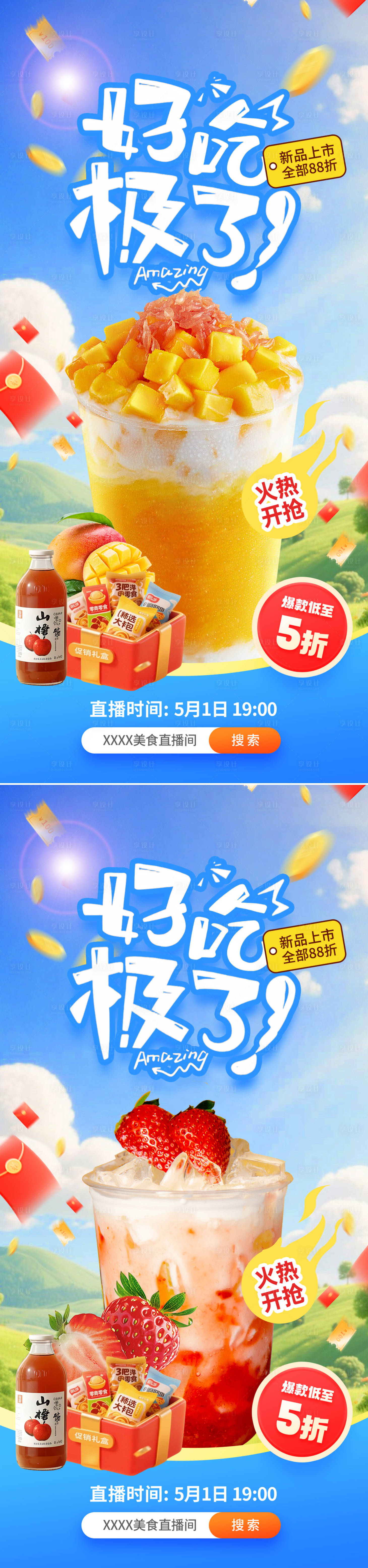 源文件下载【享设计】搜索编号：52880036654567080【奶茶夏日系列海报】