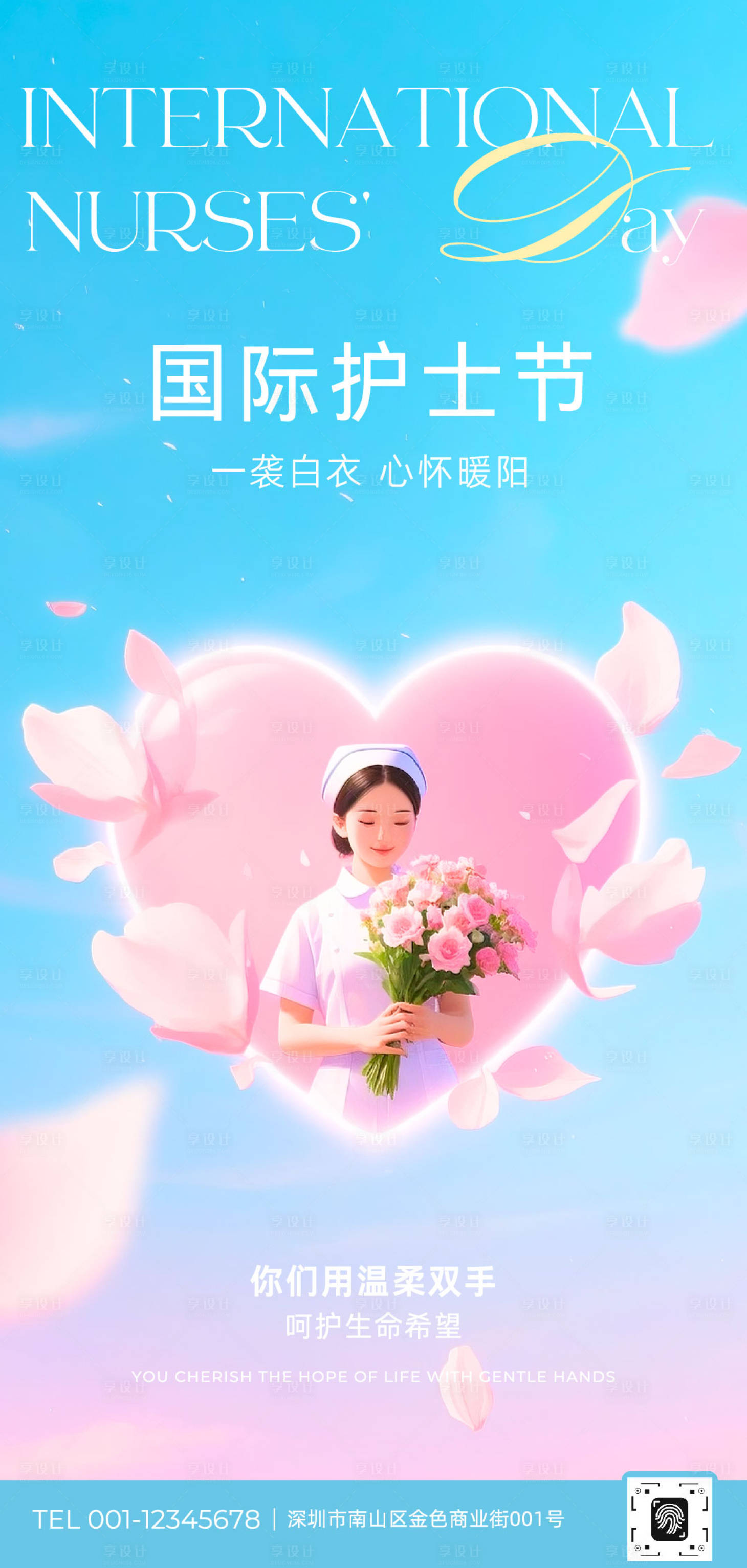 源文件下载【享设计】搜索编号：58180036663752648【护士节宣传海报】