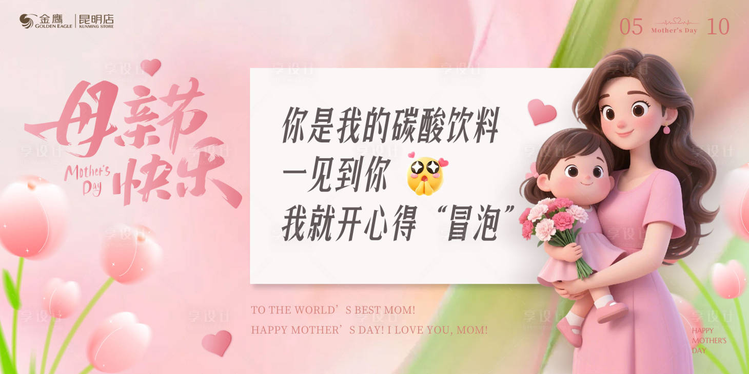 源文件下载【享设计】搜索编号：64660036716937739【母亲节电子大屏】