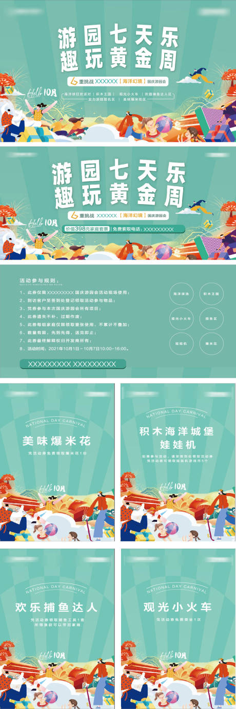 源文件下载【享设计】搜索编号：28010036665663429【地产国庆活动物料】