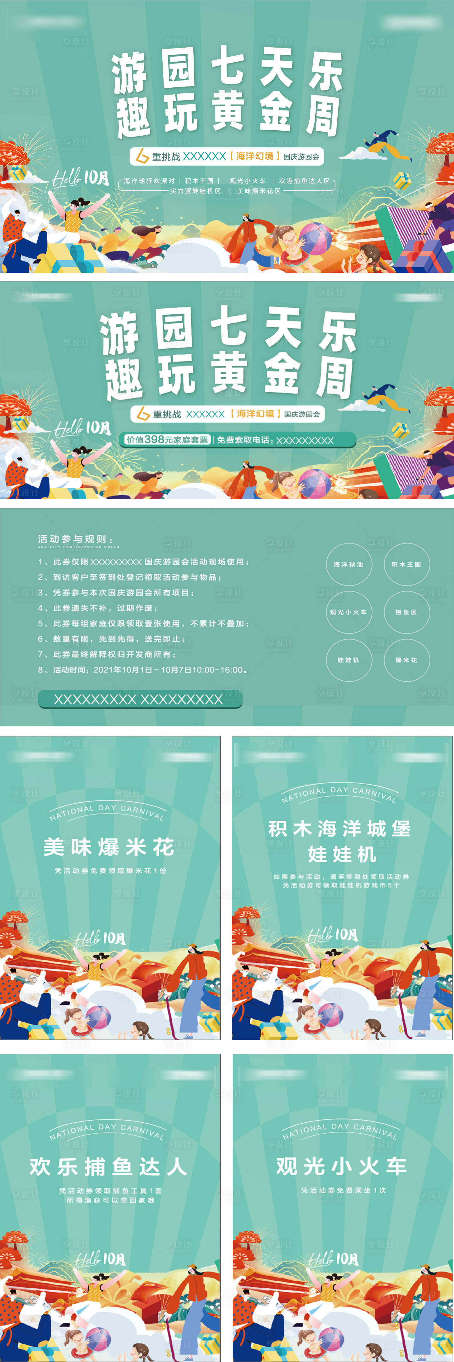 源文件下载【享设计】搜索编号：28010036665663429【地产国庆活动物料】