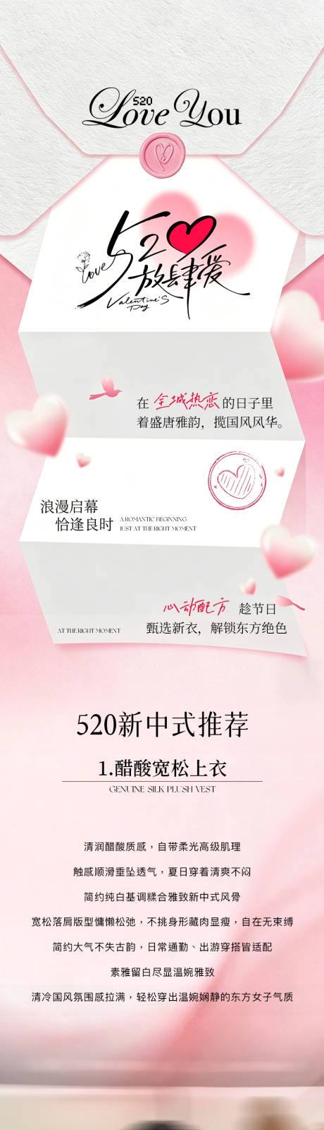 源文件下载【享设计】搜索编号：68620036918718926【520情人节公众号推文长图】