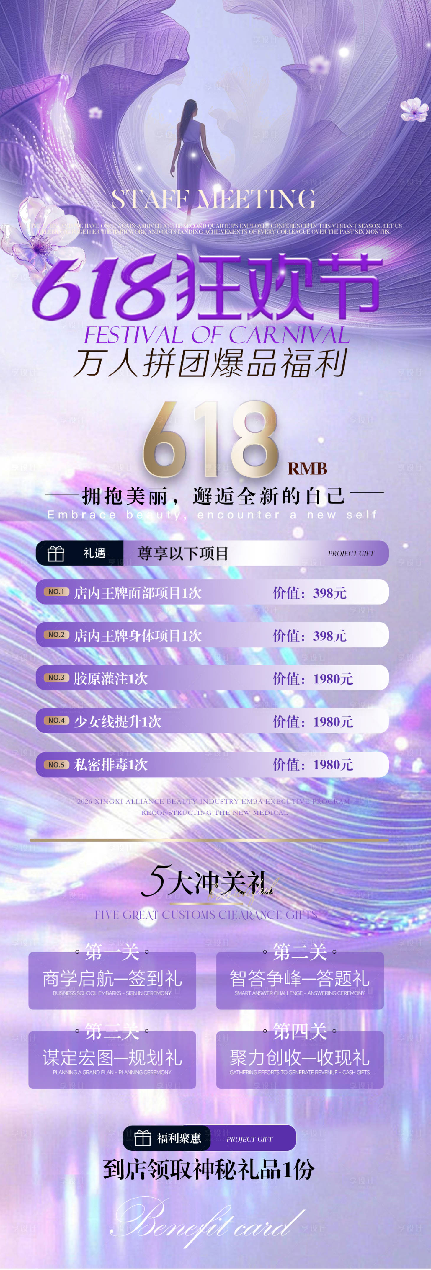 源文件下载【享设计】搜索编号：56520036931268246【618狂欢节紫色卡项海报】