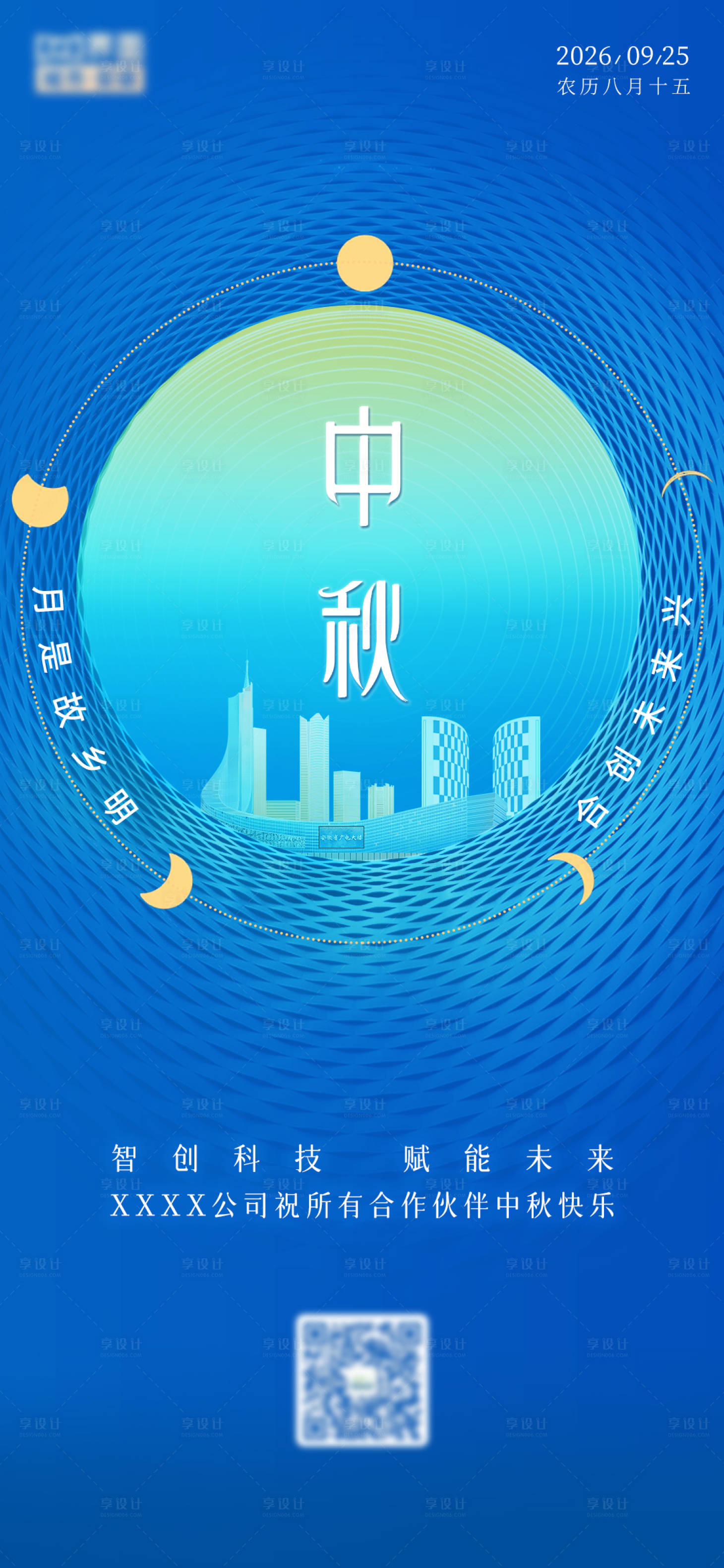 源文件下载【享设计】搜索编号：64250036655659531【中秋节海报】
