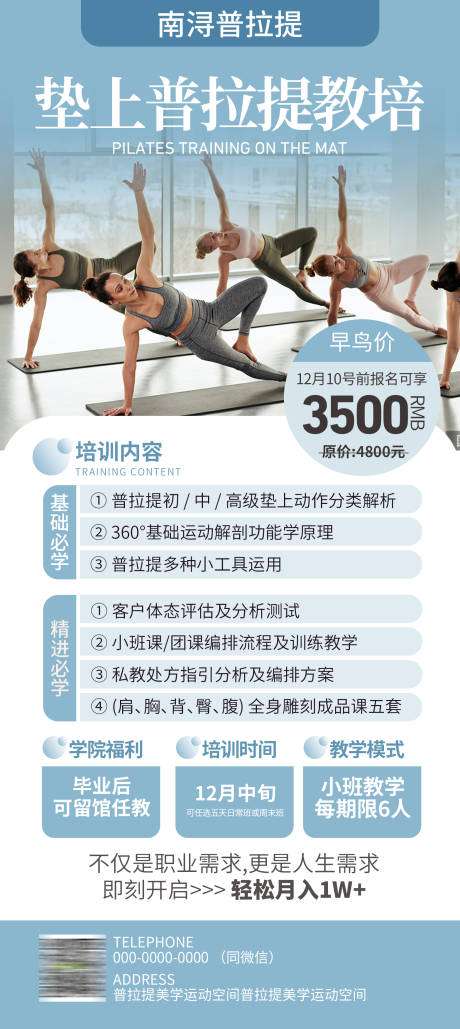 源文件下载【享设计】搜索编号：30590037115844173【垫上普拉提瑜伽教培海报】