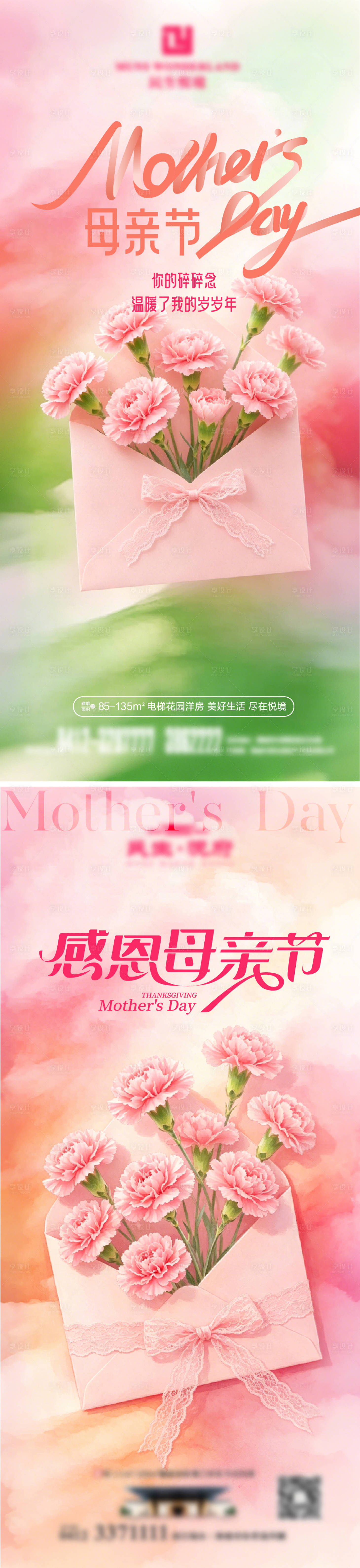 源文件下载【享设计】搜索编号：54010036758692973【母亲节节日海报】