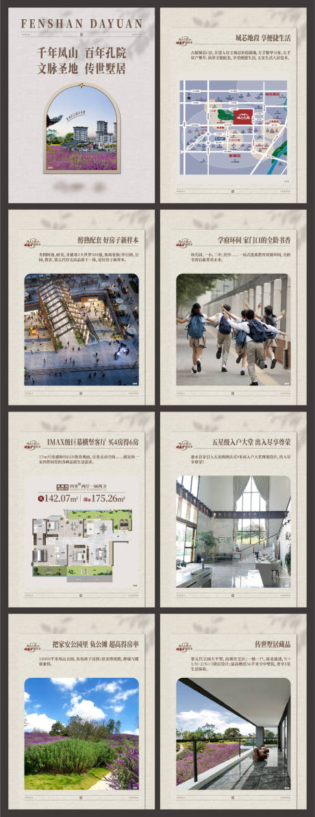 源文件下载【享设计】搜索编号：74100036857437863【地产小红书小绿书公众号系列】