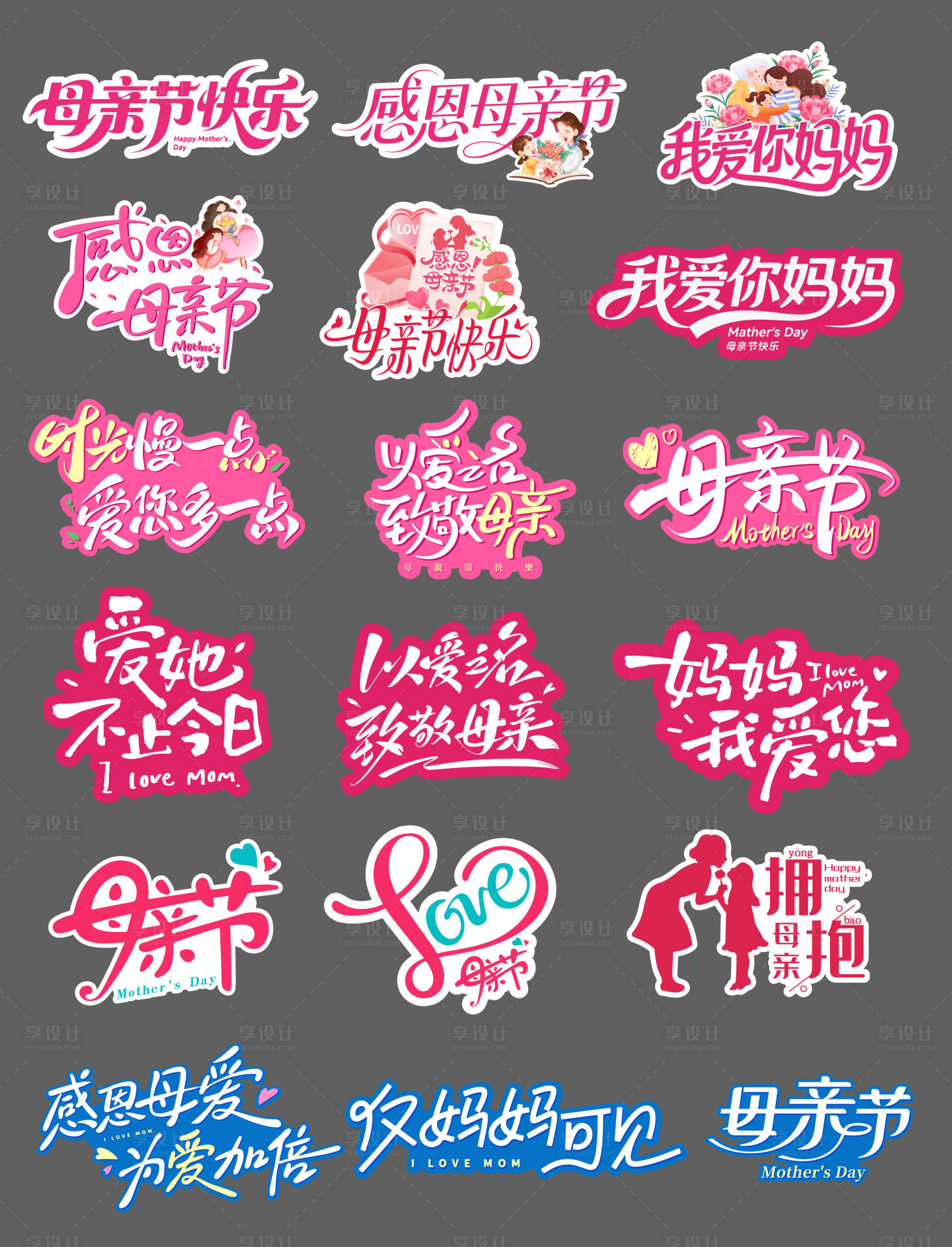 源文件下载【享设计】搜索编号：54810036671883043【母亲节创意拍照异形手举牌】